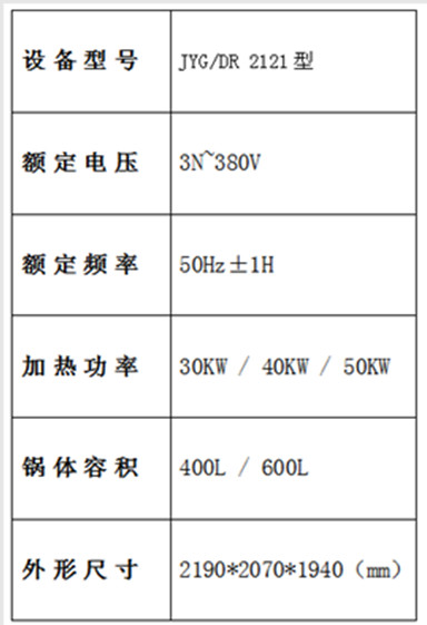 上攪拌搖鍋參數(shù)